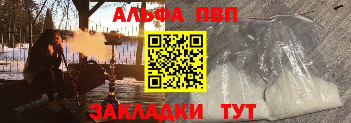 Alfa_PVP Соль  APVP СК  APVP  Вход с VPN  Кропоткин 