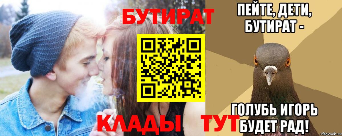 Кропоткин  БУТИРАТ бутик  Вход с VPN 