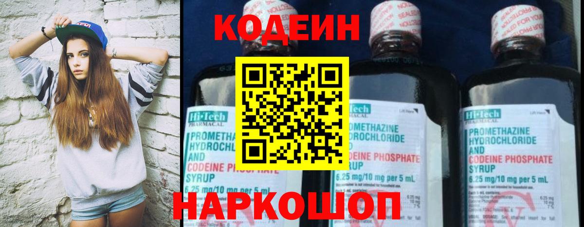 Codein Purple Drank Кропоткин