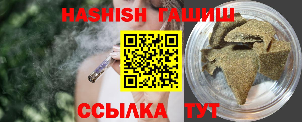 ГАШИШ гашик  Вход с VPN  Кропоткин  Гашиш hashish 