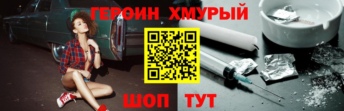 Героин афганец  ГЕРОИН  Кропоткин  Вход с VPN 