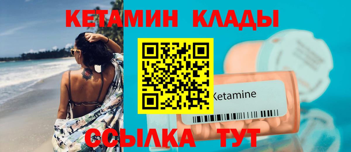КЕТАМИН VHQ  Вход с VPN  Кропоткин  КЕТАМИН VHQ 