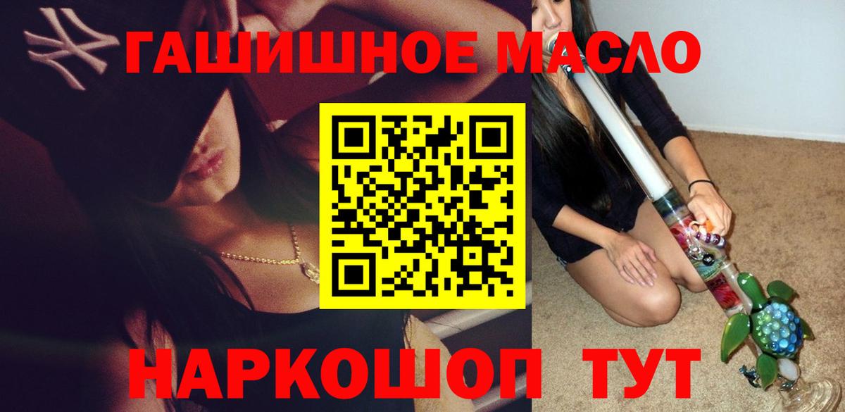 ТГК THC oil Кропоткин